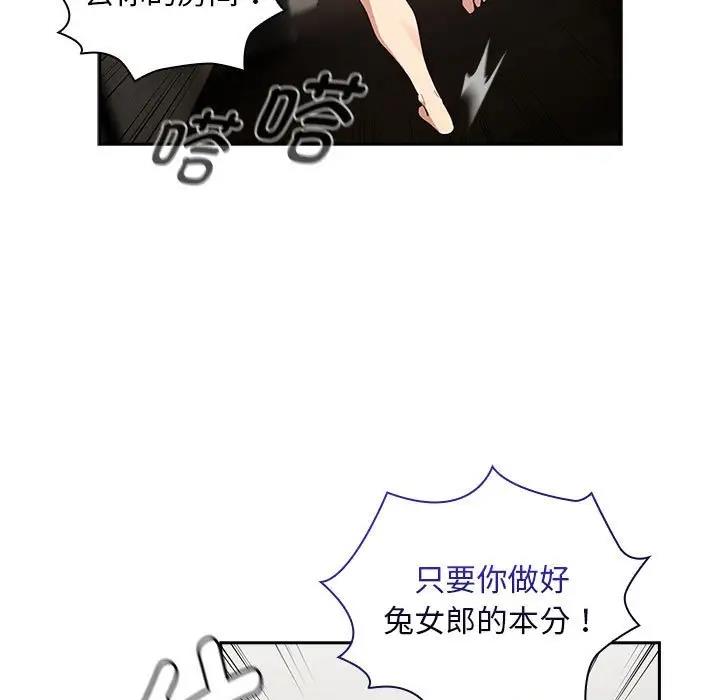 《疫情期間的家教生活》漫画 第119話