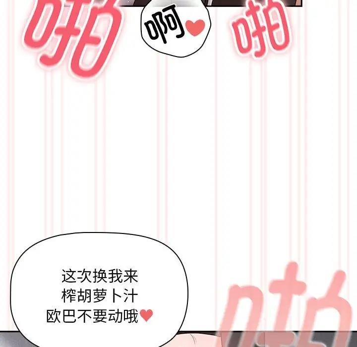 《疫情期間的家教生活》漫画 第119話