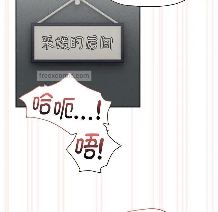 《疫情期間的家教生活》漫画 第119話