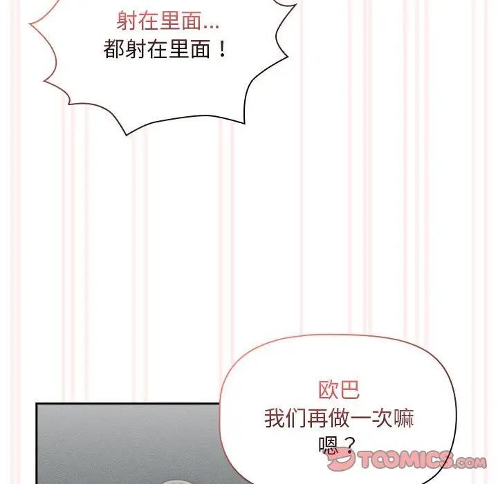 《疫情期間的家教生活》漫画 第119話