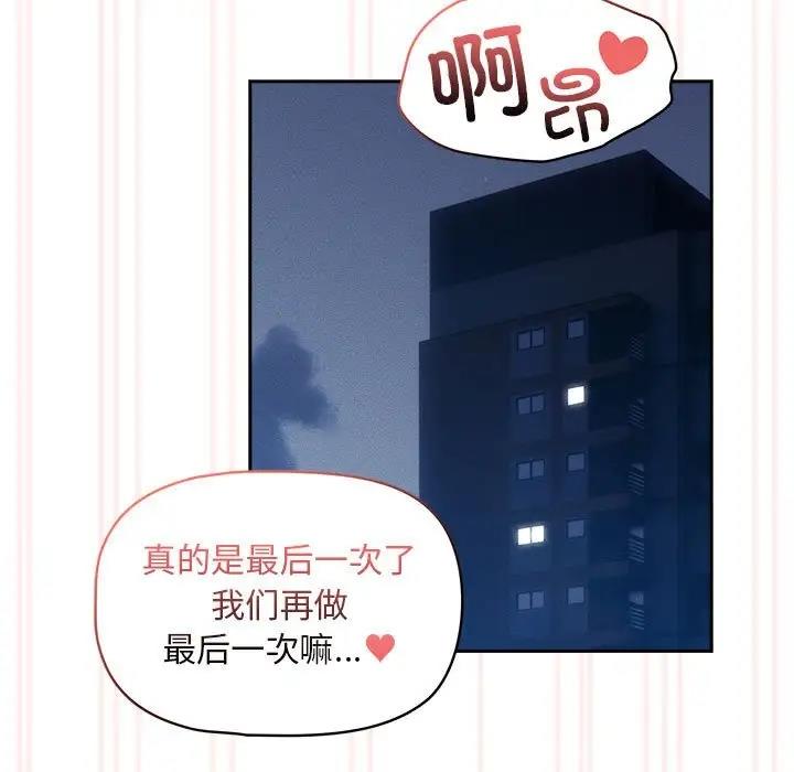 《疫情期間的家教生活》漫画 第119話