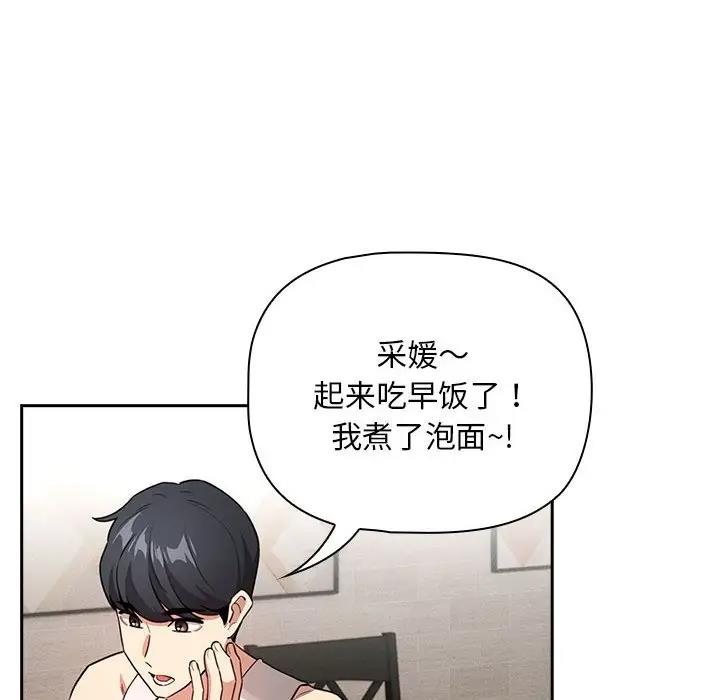 《疫情期間的家教生活》漫画 第119話