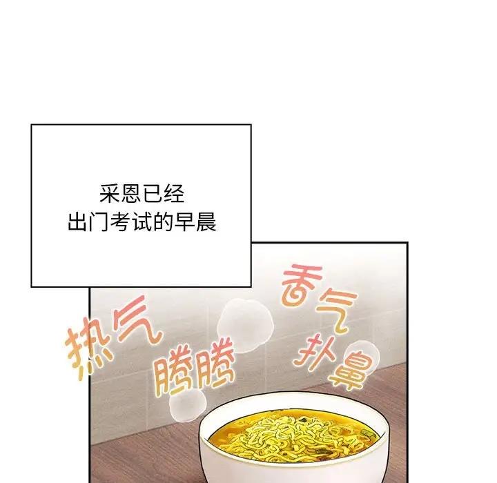 《疫情期間的家教生活》漫画 第119話