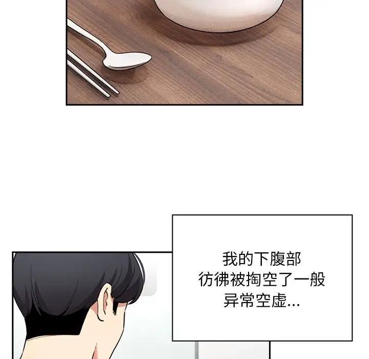 《疫情期間的家教生活》漫画 第119話