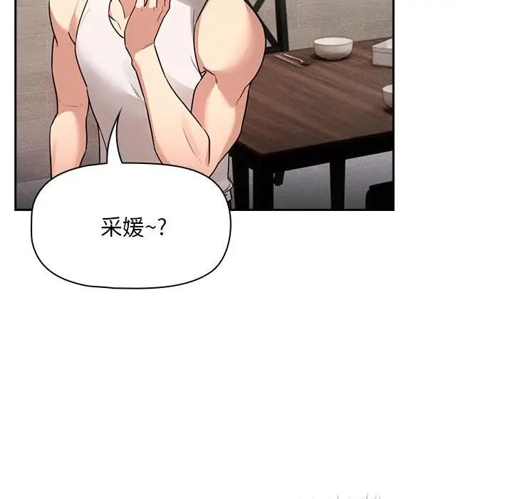 《疫情期間的家教生活》漫画 第119話