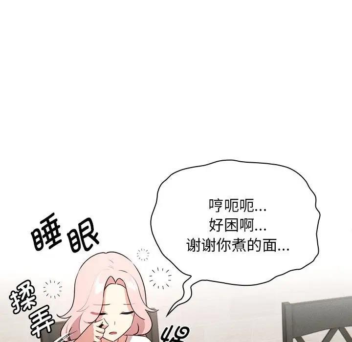 《疫情期間的家教生活》漫画 第119話