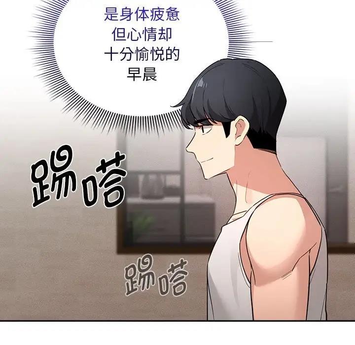 《疫情期間的家教生活》漫画 第119話
