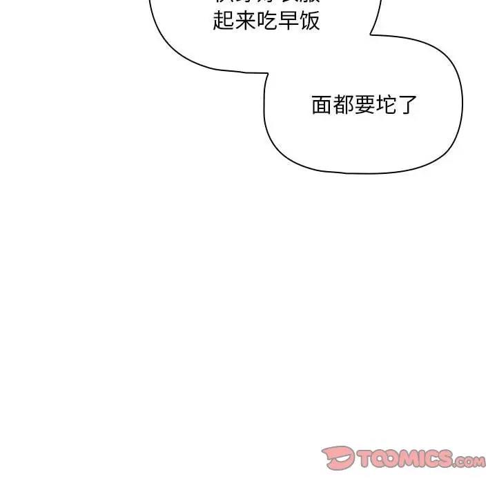 《疫情期間的家教生活》漫画 第119話