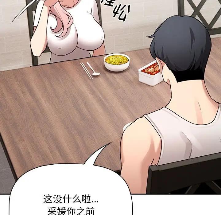《疫情期間的家教生活》漫画 第119話