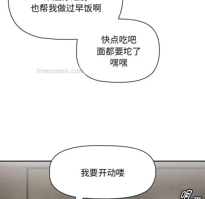 《疫情期間的家教生活》漫画 第119話