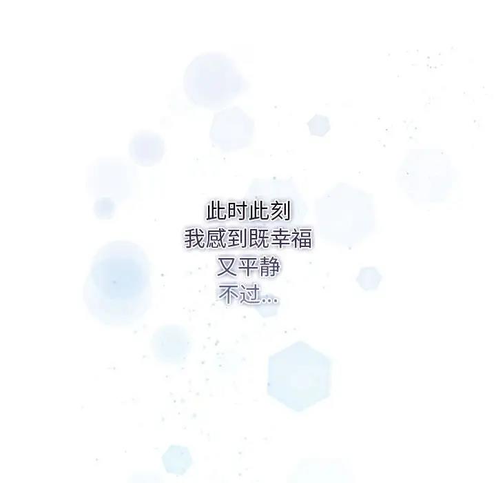 《疫情期間的家教生活》漫画 第119話