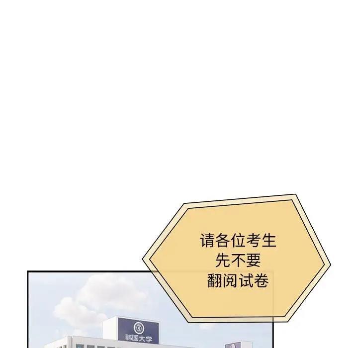 《疫情期間的家教生活》漫画 第119話
