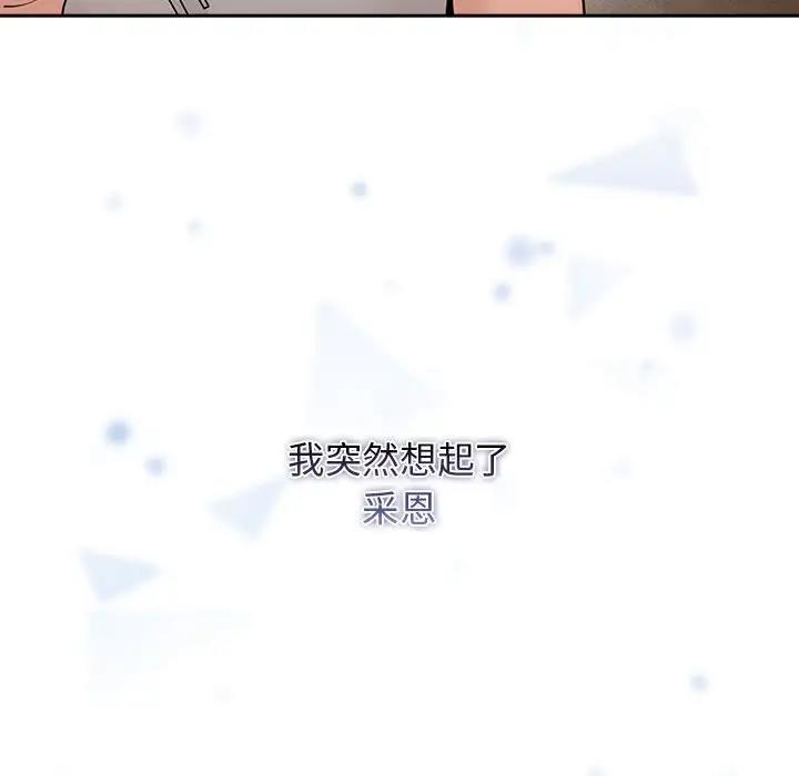 《疫情期間的家教生活》漫画 第119話