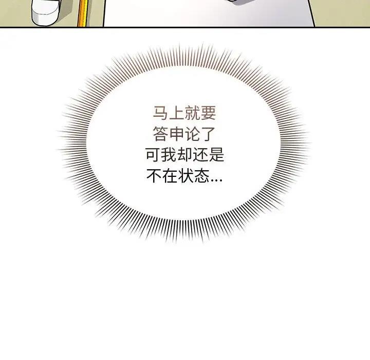 《疫情期間的家教生活》漫画 第119話