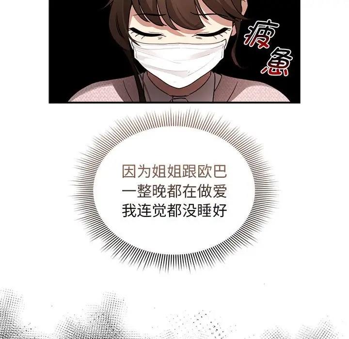 《疫情期間的家教生活》漫画 第119話