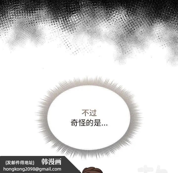 《疫情期間的家教生活》漫画 第119話