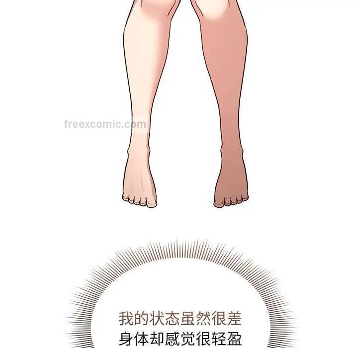 《疫情期間的家教生活》漫画 第119話