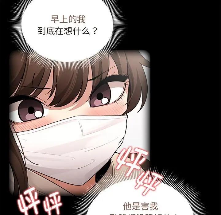 《疫情期間的家教生活》漫画 第119話