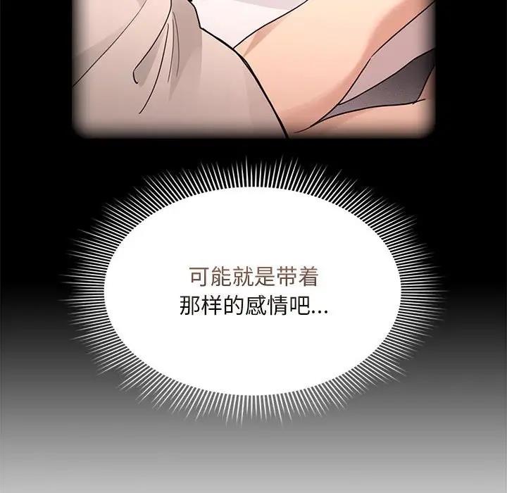《疫情期間的家教生活》漫画 第119話