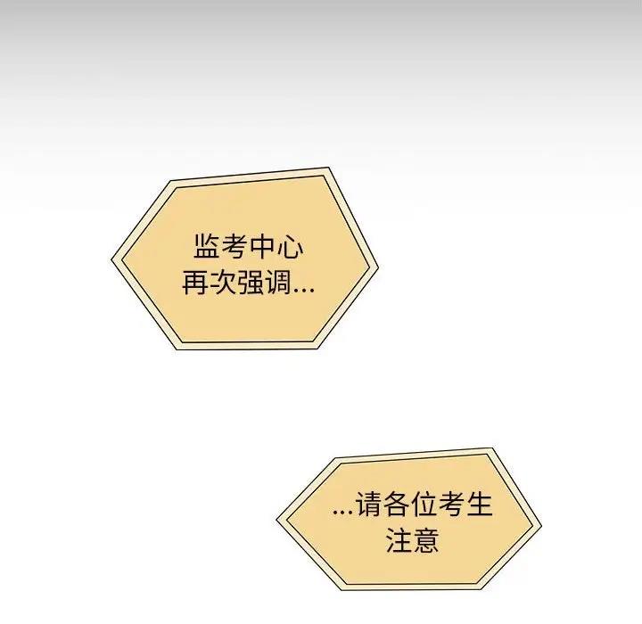 《疫情期間的家教生活》漫画 第119話