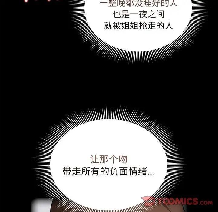 《疫情期間的家教生活》漫画 第119話