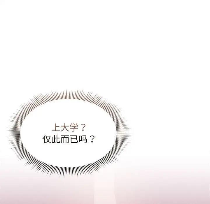 《疫情期間的家教生活》漫画 第119話