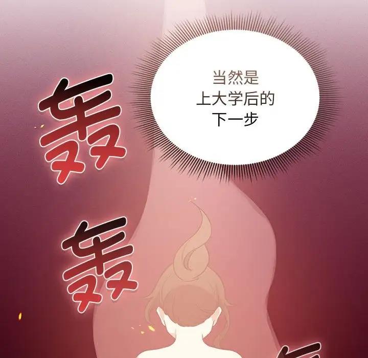 《疫情期間的家教生活》漫画 第119話