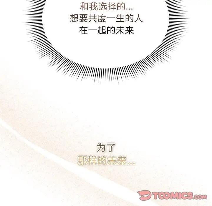 《疫情期間的家教生活》漫画 第119話
