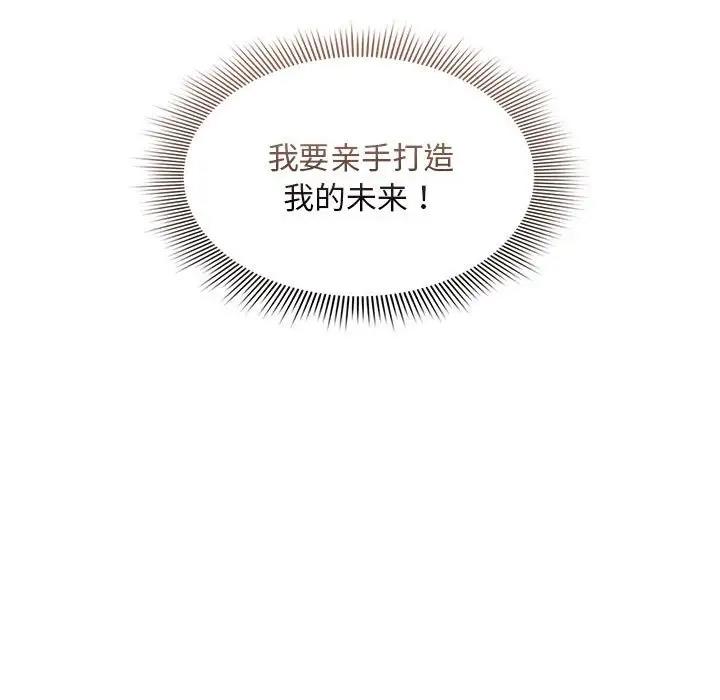 《疫情期間的家教生活》漫画 第119話