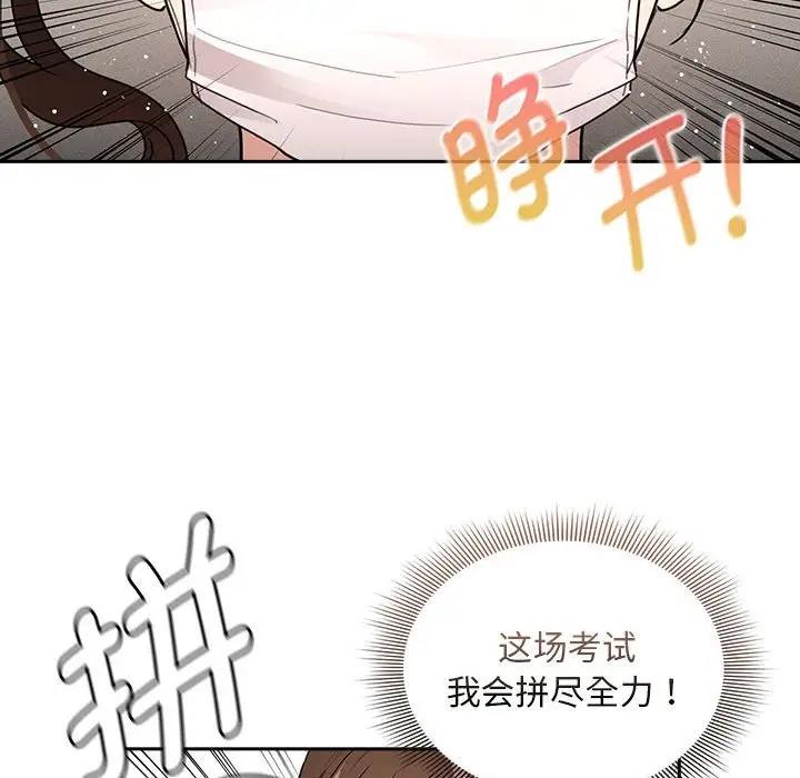 《疫情期間的家教生活》漫画 第119話