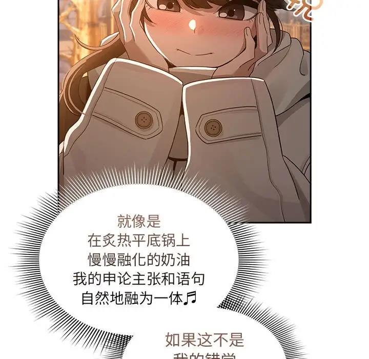 《疫情期間的家教生活》漫画 第119話