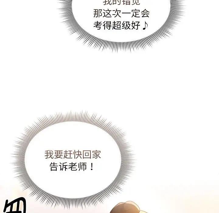 《疫情期間的家教生活》漫画 第119話