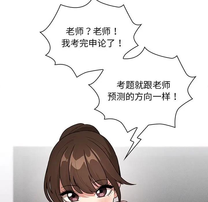 《疫情期間的家教生活》漫画 第119話