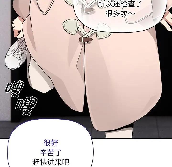 《疫情期間的家教生活》漫画 第119話