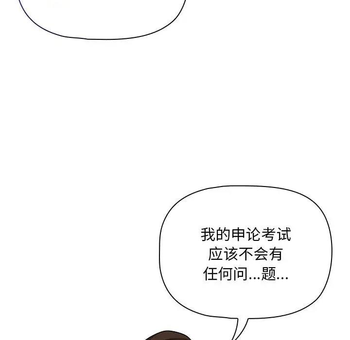《疫情期間的家教生活》漫画 第119話