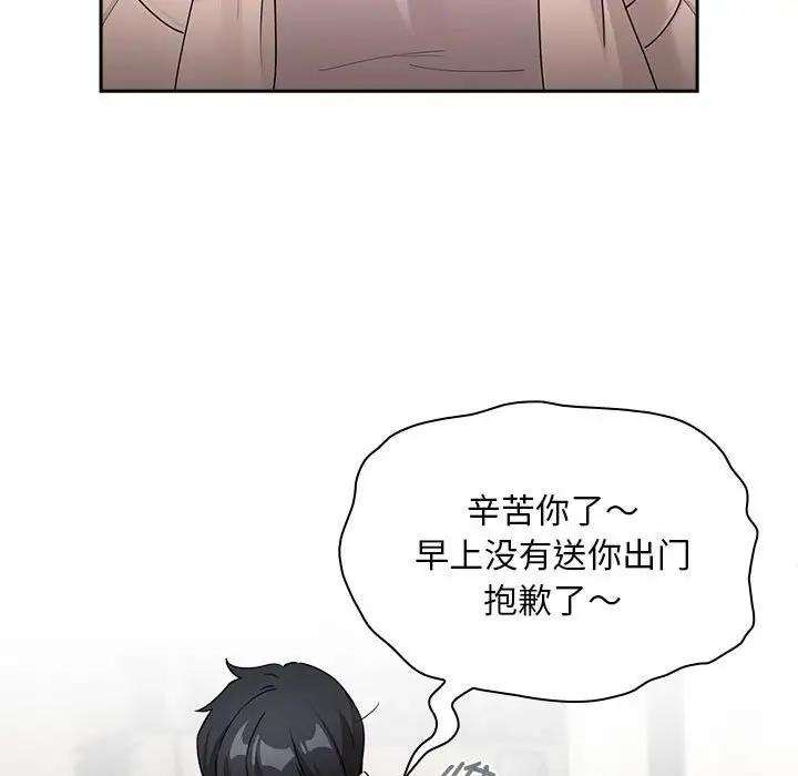 《疫情期間的家教生活》漫画 第119話