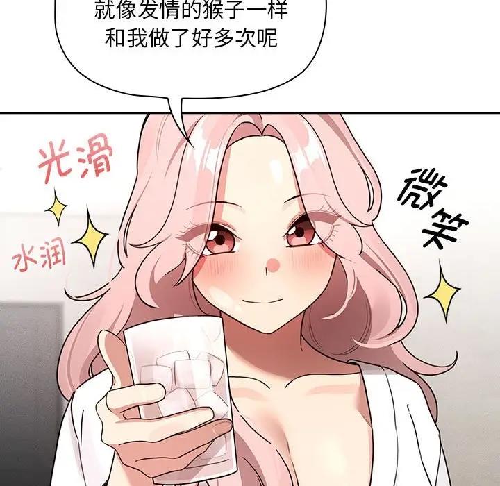 《疫情期間的家教生活》漫画 第119話