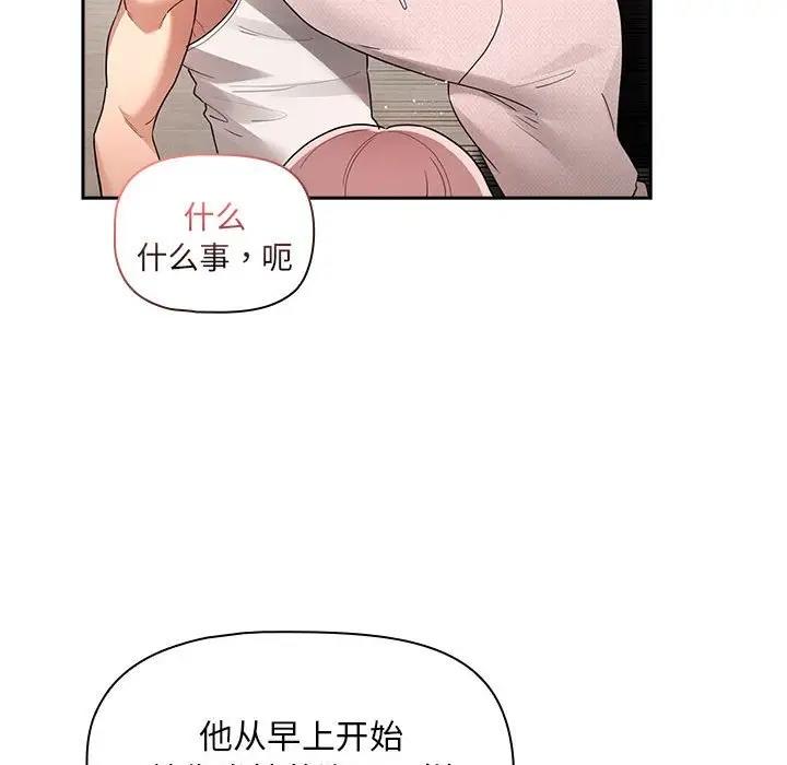 《疫情期間的家教生活》漫画 第119話