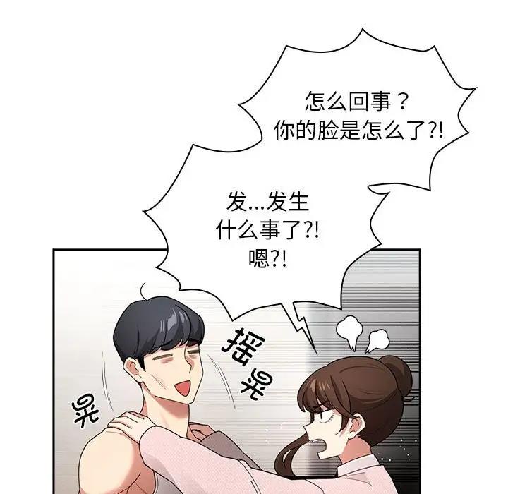 《疫情期間的家教生活》漫画 第119話