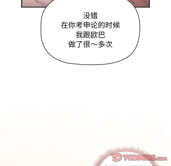 《疫情期間的家教生活》漫画 第119話