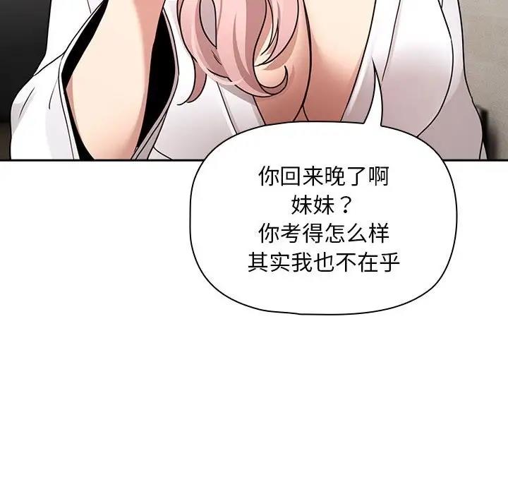 《疫情期間的家教生活》漫画 第119話