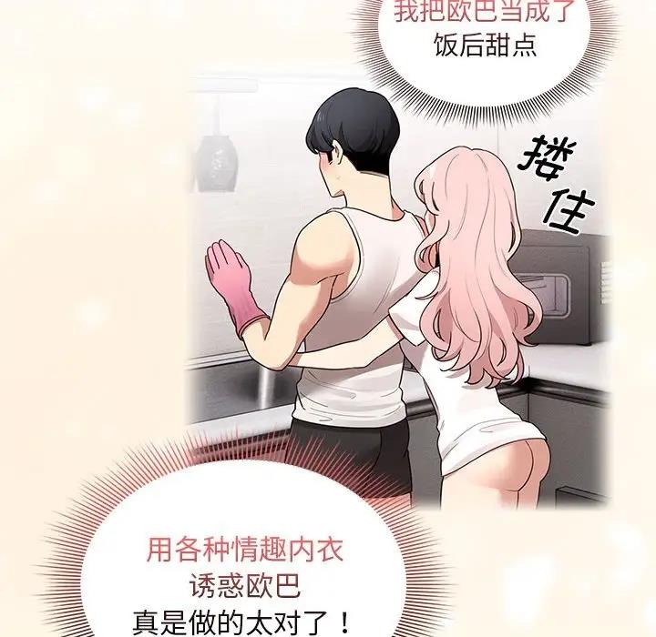 《疫情期間的家教生活》漫画 第119話