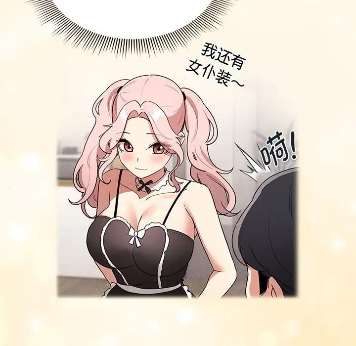 《疫情期間的家教生活》漫画 第119話