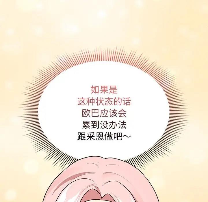 《疫情期間的家教生活》漫画 第119話