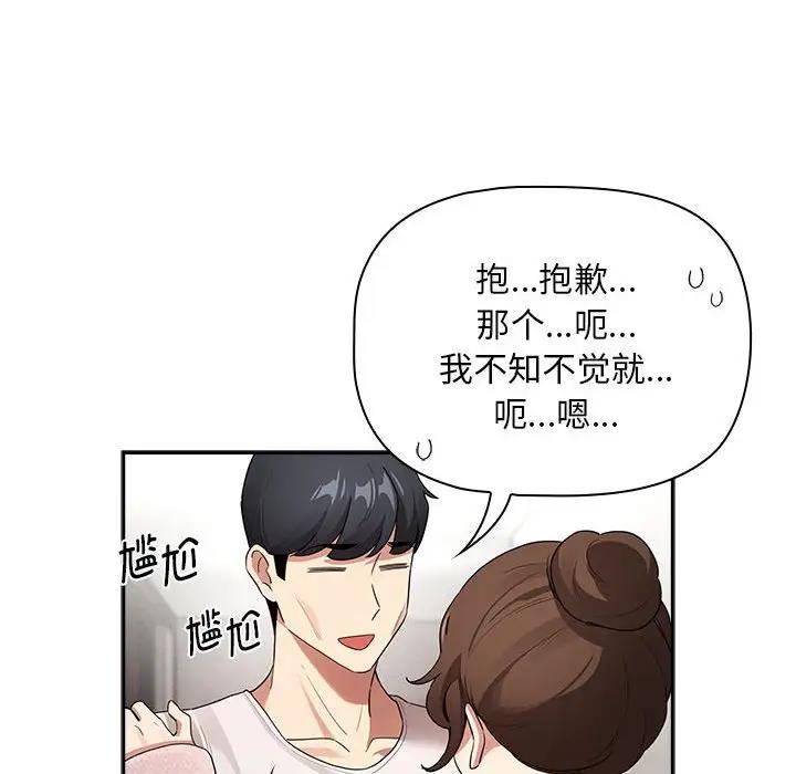 《疫情期間的家教生活》漫画 第119話