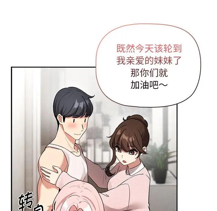 《疫情期間的家教生活》漫画 第119話