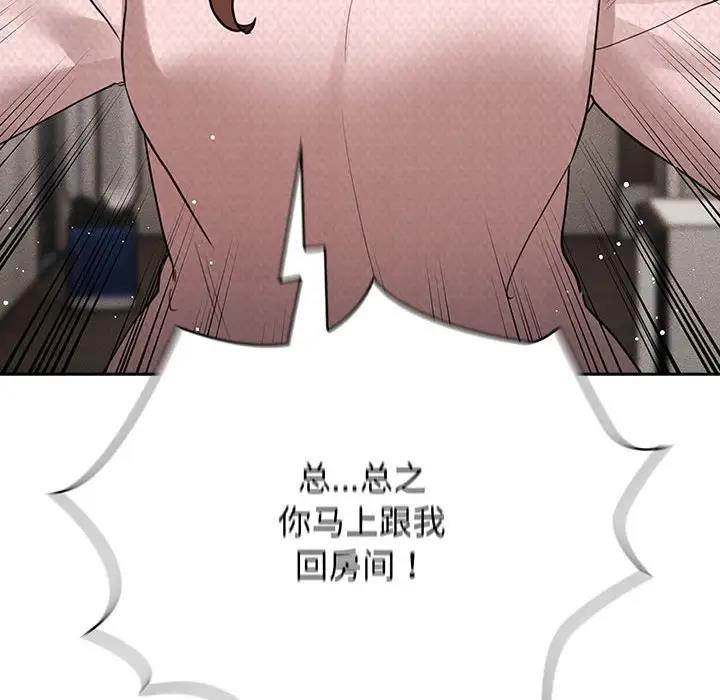 《疫情期間的家教生活》漫画 第119話