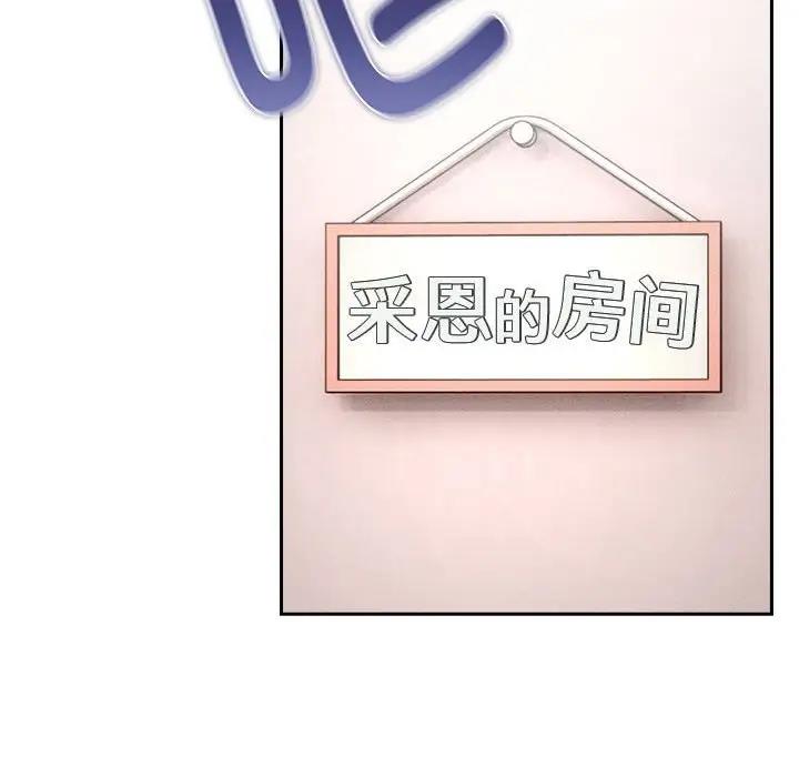 《疫情期間的家教生活》漫画 第119話