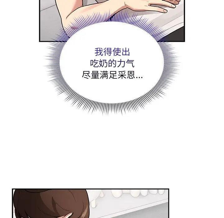 《疫情期間的家教生活》漫画 第119話