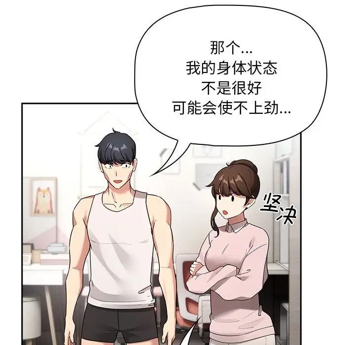 《疫情期間的家教生活》漫画 第119話